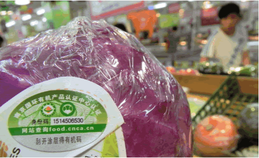 有機(jī)食品認(rèn)證.png